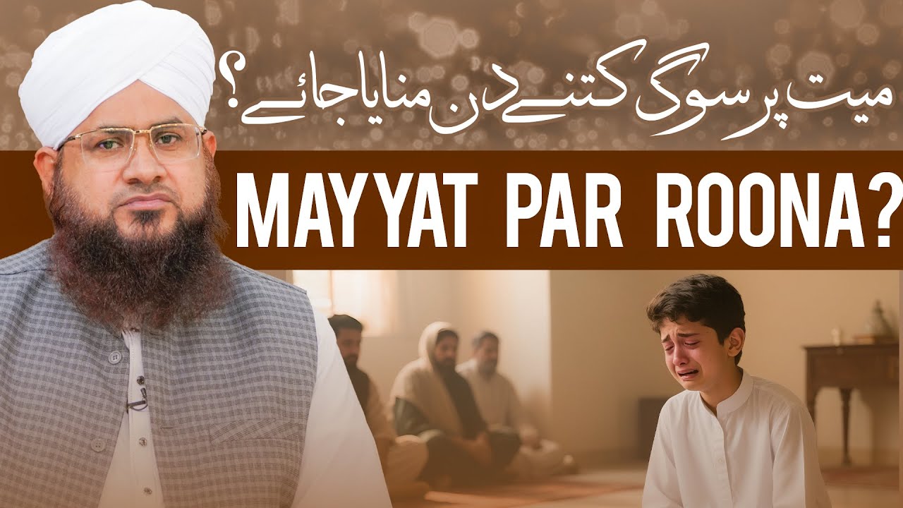 Mayyit Par Sog Kitne Din Manaya Jaye?